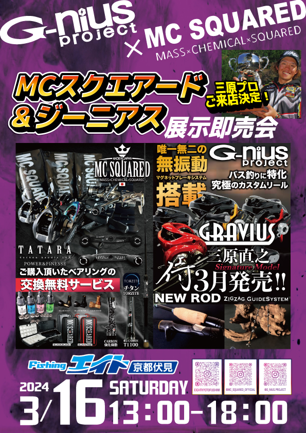 『G-nius×MC SQUARED 展示即売会』