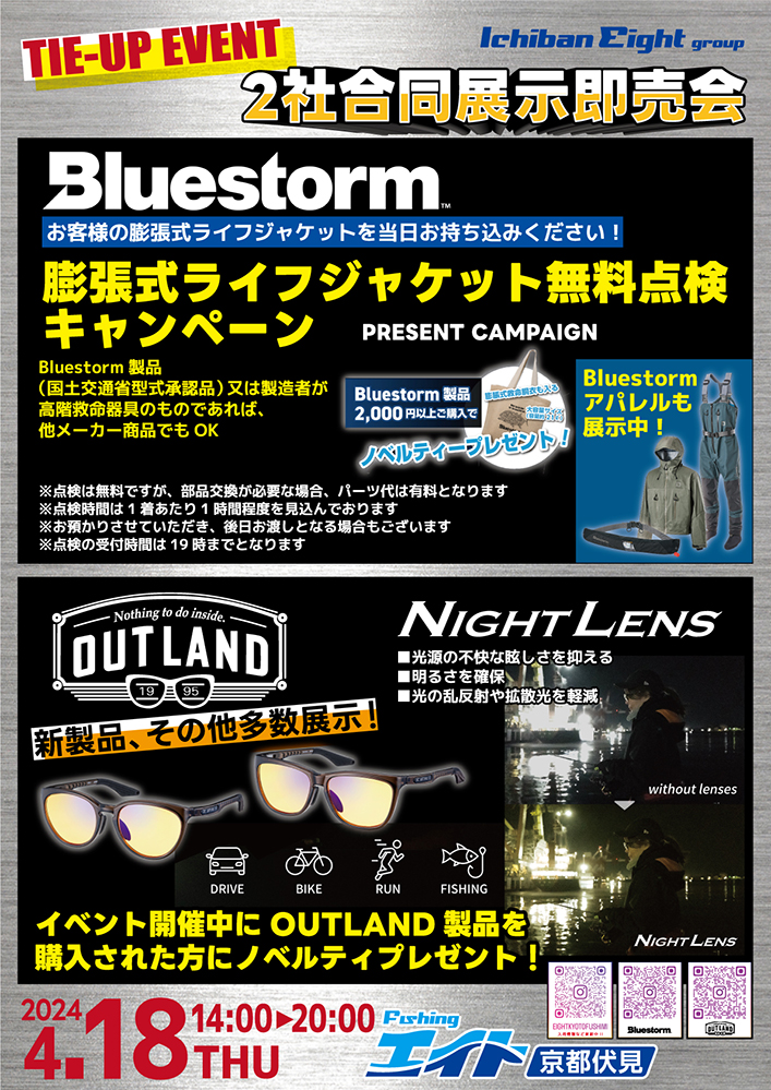 Bluestorm×OUTLAND合同展示即売会