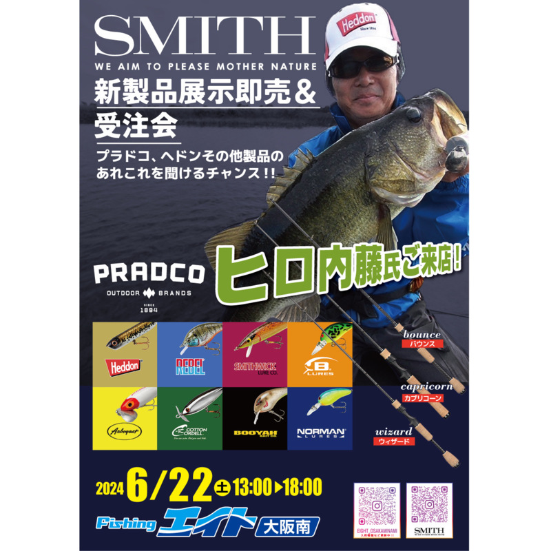 SMITH 新製品展示即売&受注会