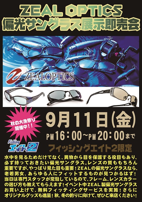 ZEAL OPTICS偏光サングラス展示受注会