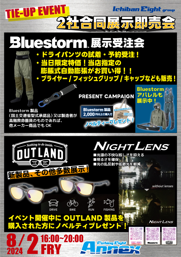 Bluestorm ×OUTLAND 展示受注会