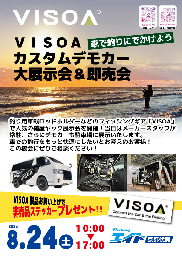 VISOA 展示即売会