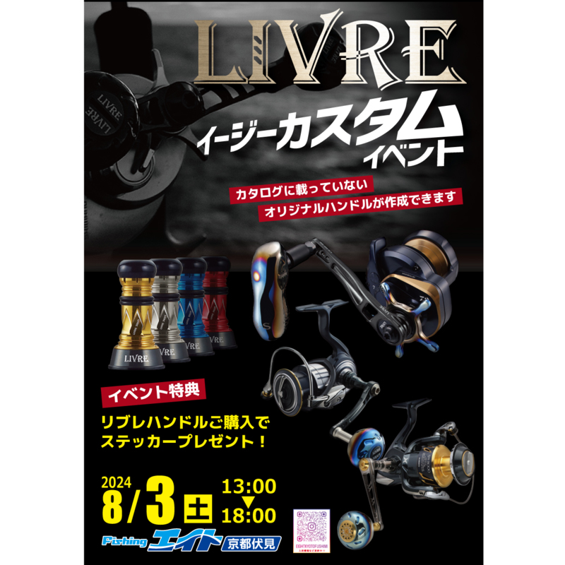 ✨️LIVRE イージーカスタムイベント✨️