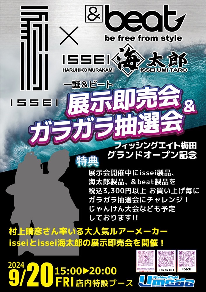 エイト梅田 issei &beat ガラガラ抽選会