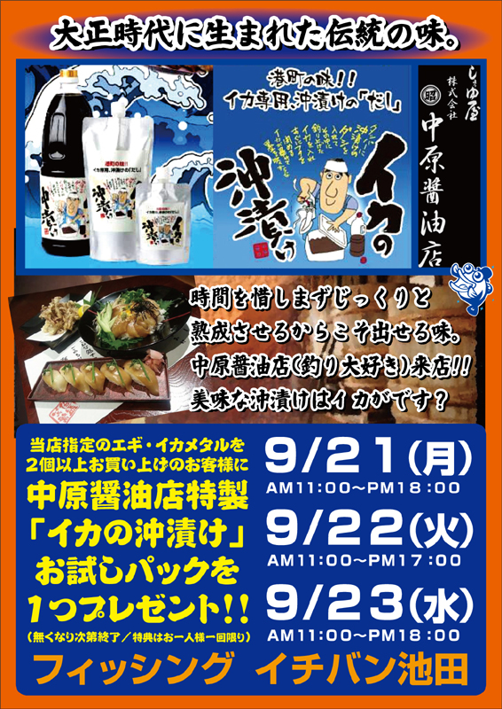 中原醤油3DAYSイベント