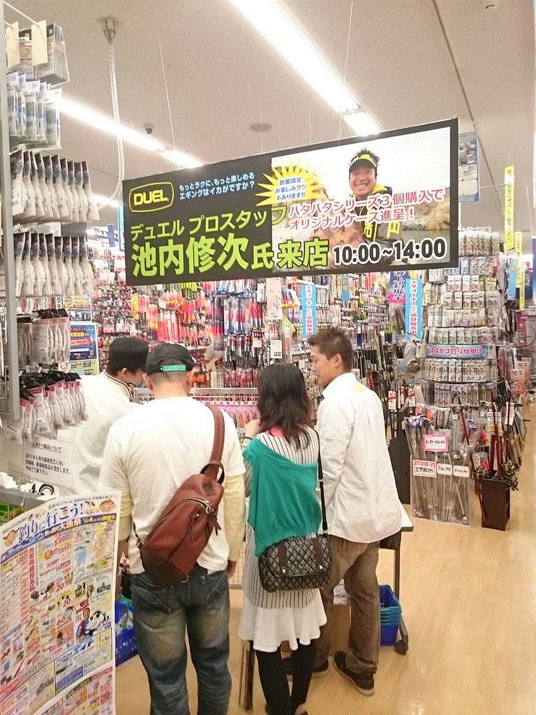 池内氏来店!デュエルエギイベント終了(本店)