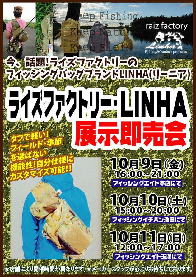 ライズファクトリーLINHA(リーニア)展示即売会