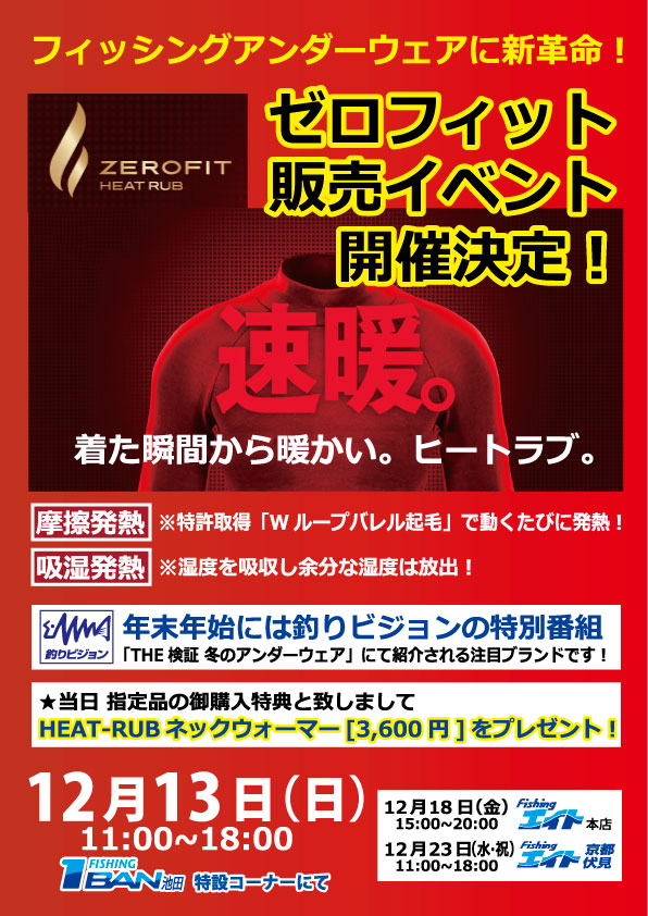 イオンスポーツ アンダーウェア販売イベント