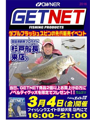 GET NETさん京都店限定店内イベント決定!!