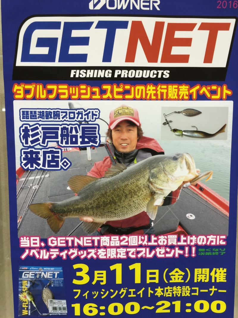 GET NET イベント予告