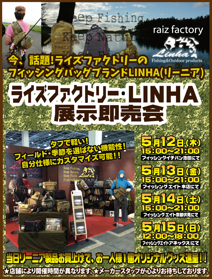 リーニア展示即売会