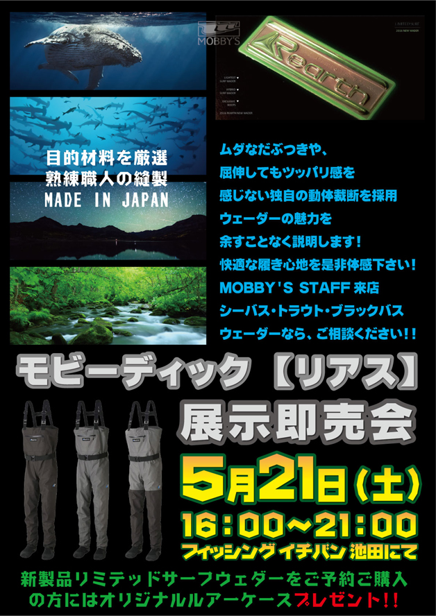 モビーディック リアス展示即売会