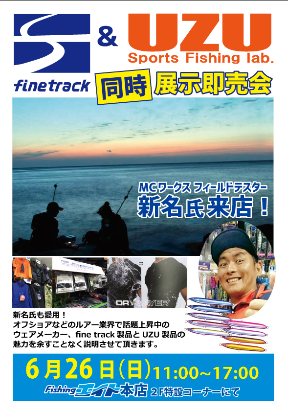 Finetrack&UZU 同時展示即売会