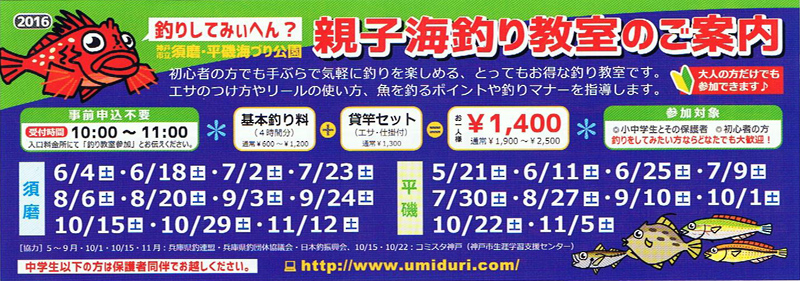 平磯・須磨海釣り公園のチケット