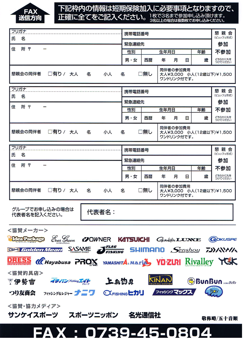 オーシャンサポート代々丸さんより「アンダーベイト大会」のお知らせ