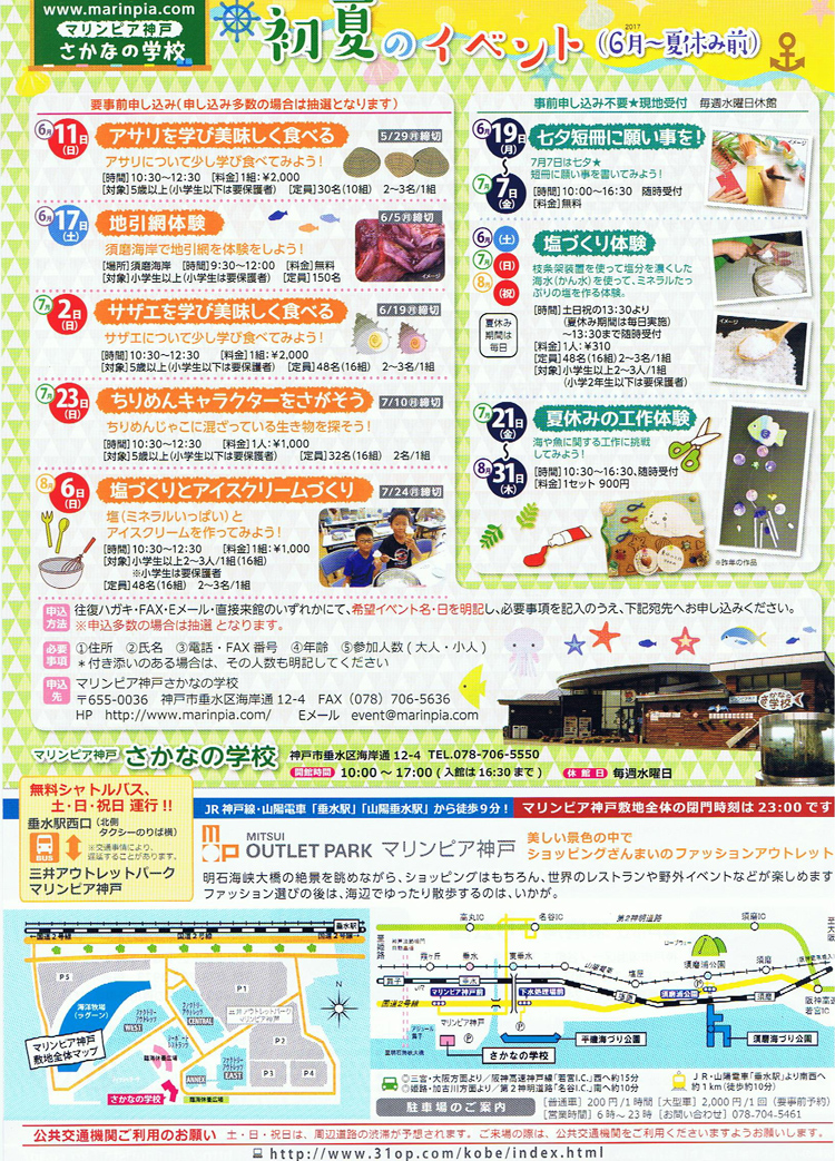 須磨海づり公園＆平磯海づり公園　初夏のイベントご案内