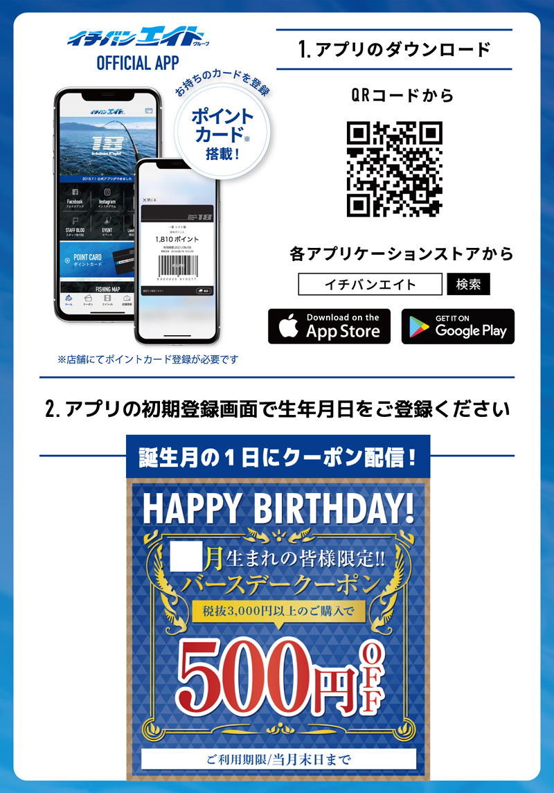 誕生月クーポンサービス開始のお知らせ