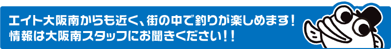 岸和田フィッシングパーク（ニジマス釣り）がグランドオープン