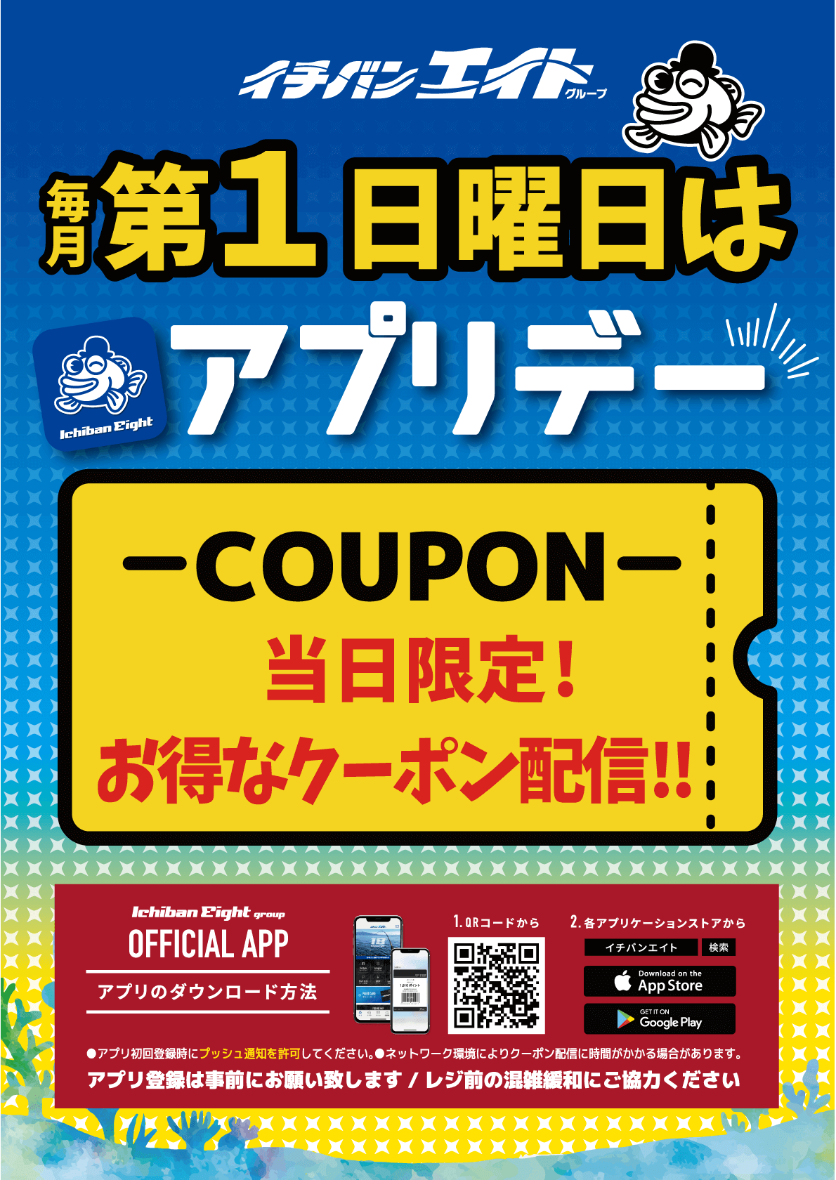 毎月第1日曜日はアプリデー