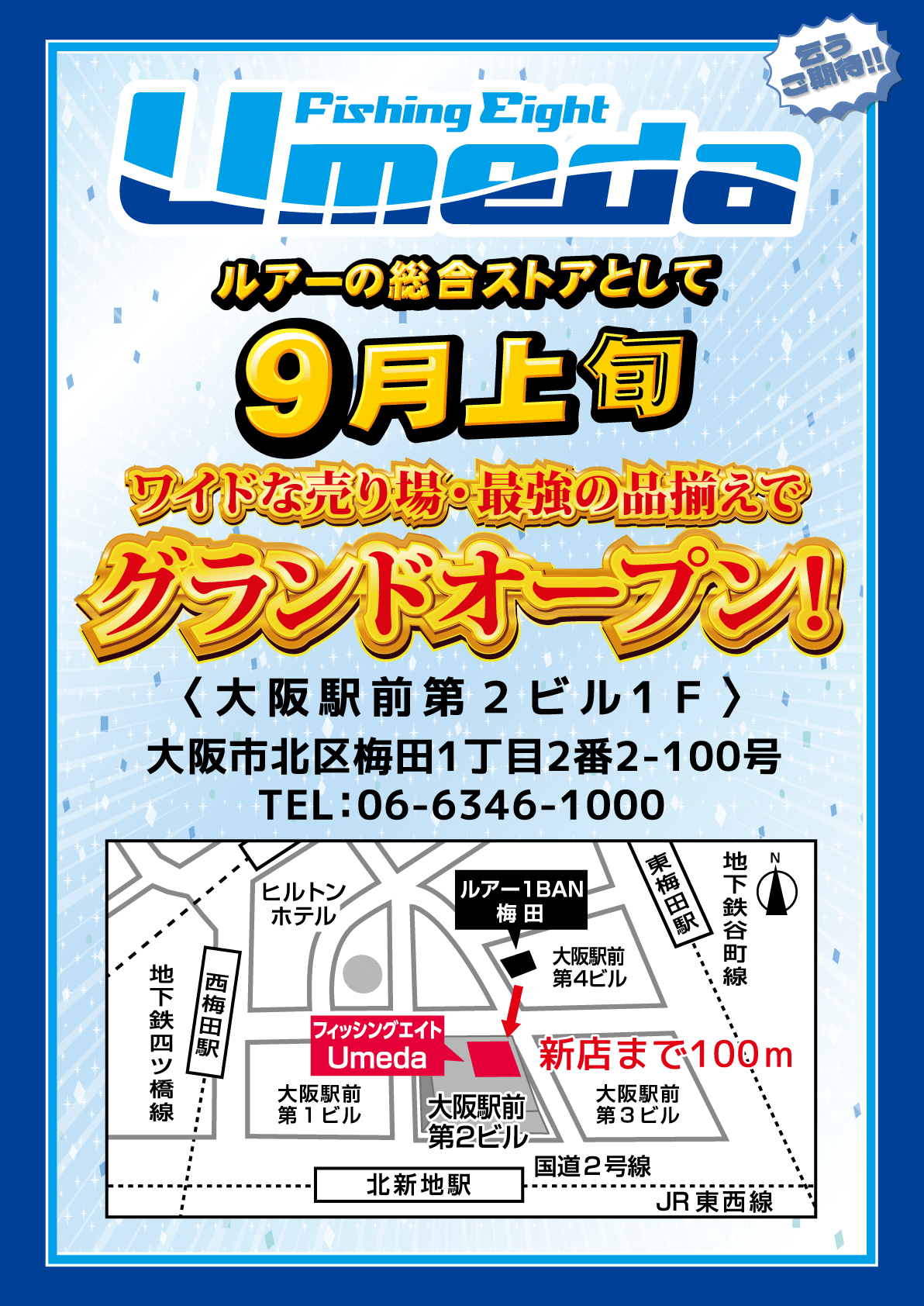 フィッシングエイトUmeda 9月上旬グランドオープン！