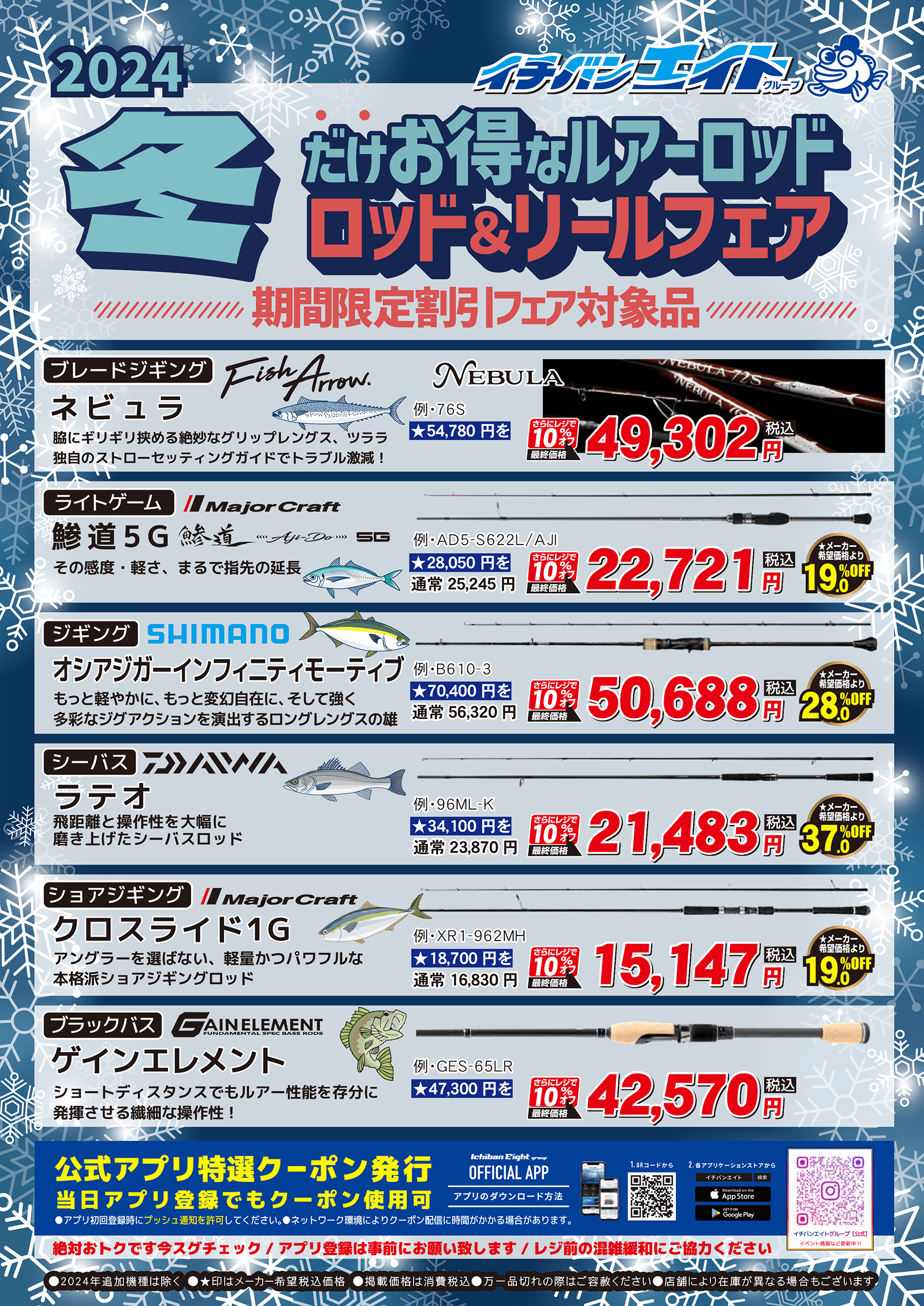 ルアーロッド | 冬のロッド＆リールフェア 開催中！