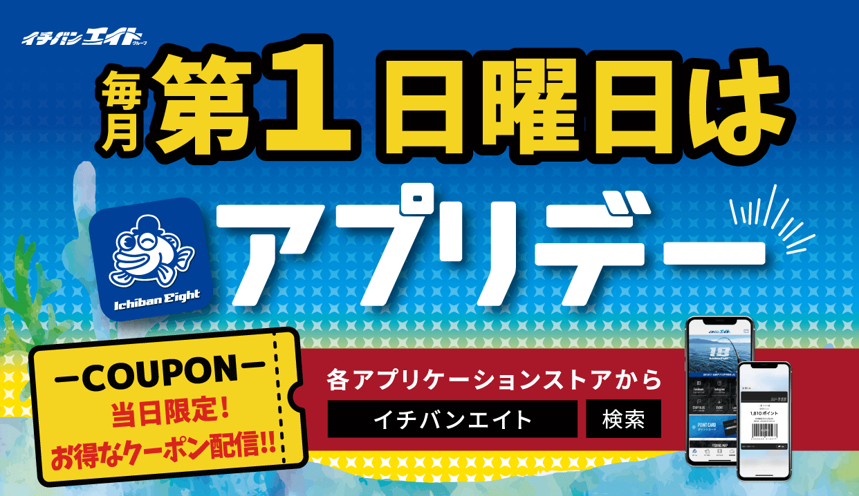 毎月第1日曜日はアプリデー