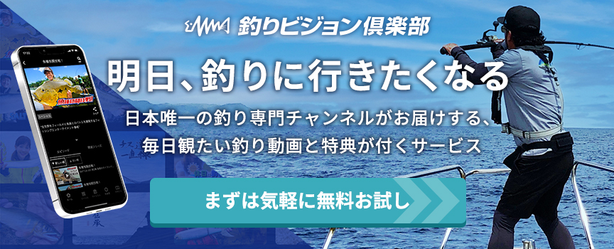 釣りビジョン倶楽部