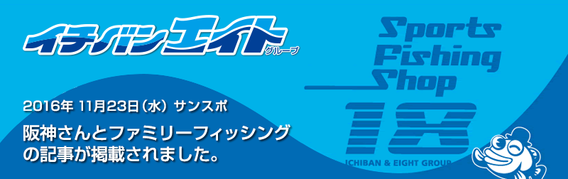 2016年11月23日発行 サンスポに掲載されました！