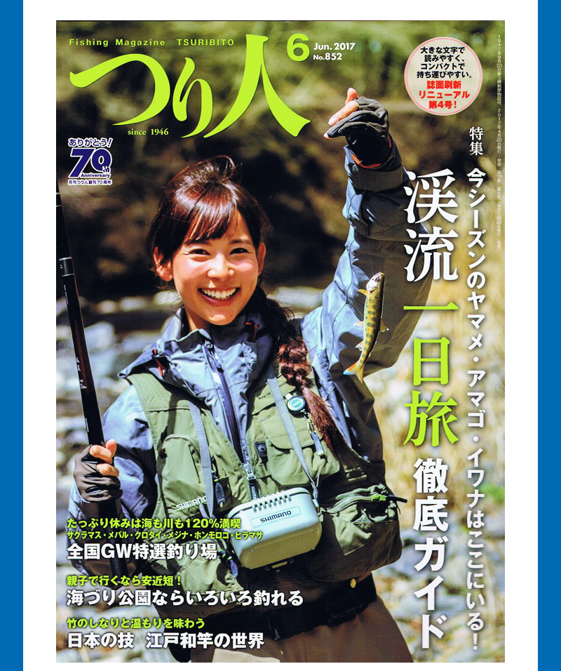 2017.5.2　つり人社「つり人 6月号」に掲載されました。